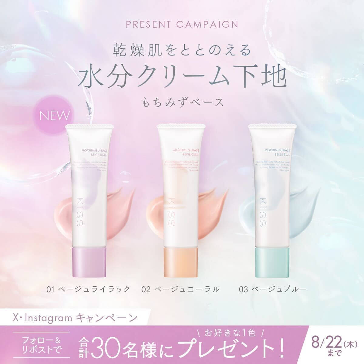 乾燥肌をととのえる、水分クリーム下地