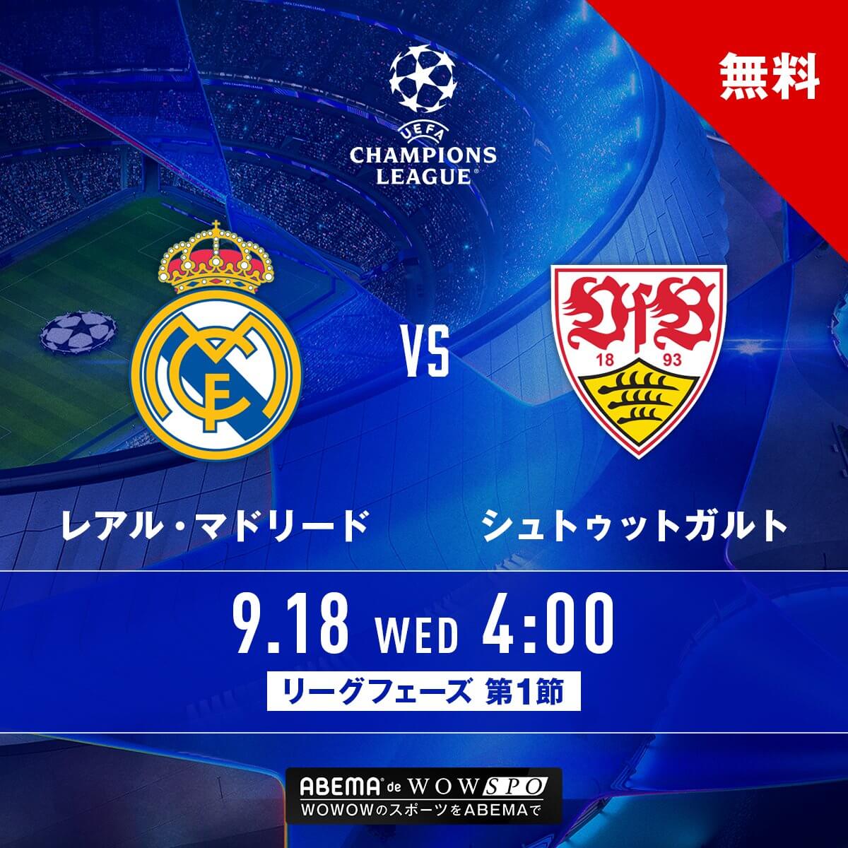 UEFAチャンピオンズリーグ