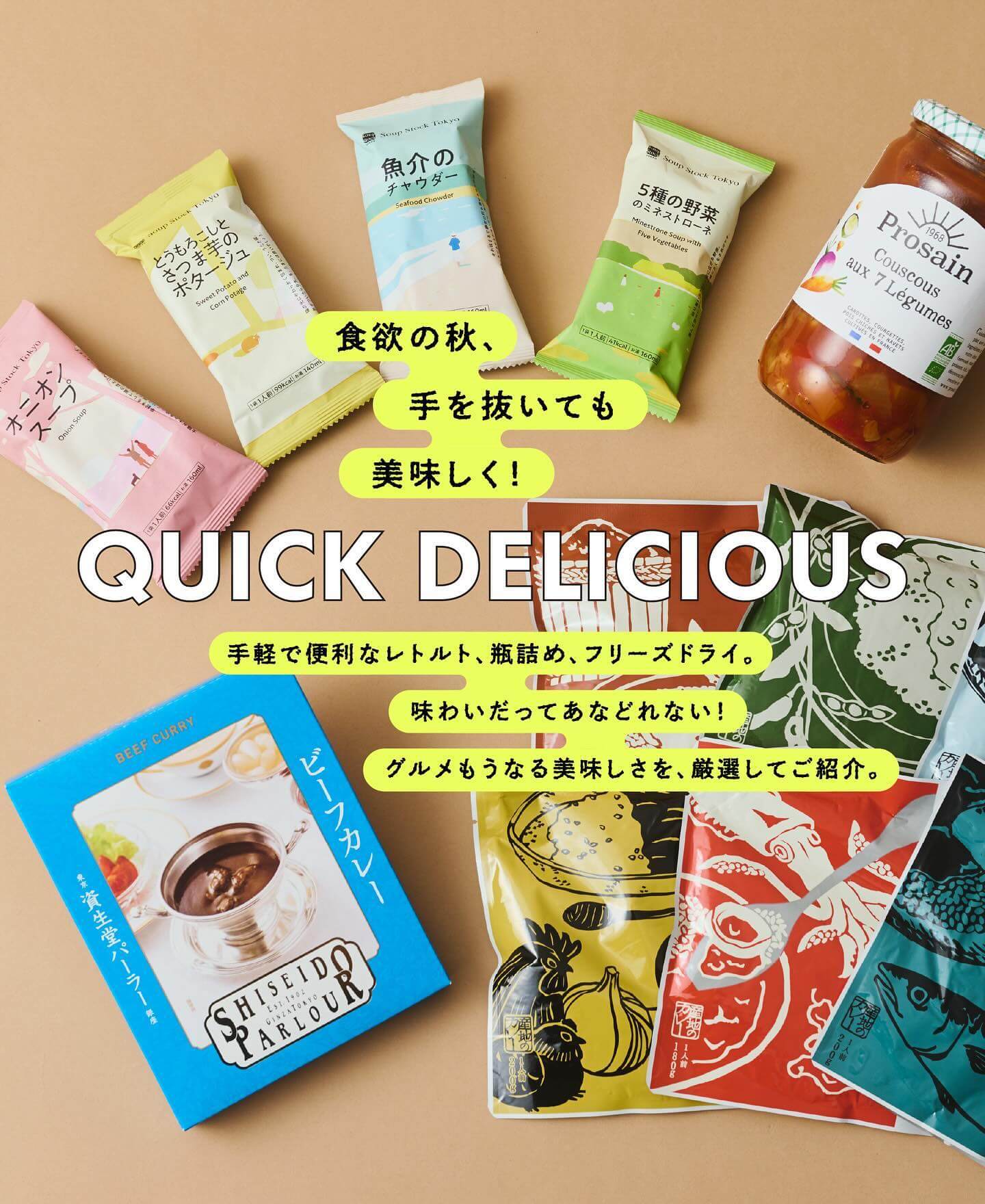 食欲の秋、手を抜いても美味しく！