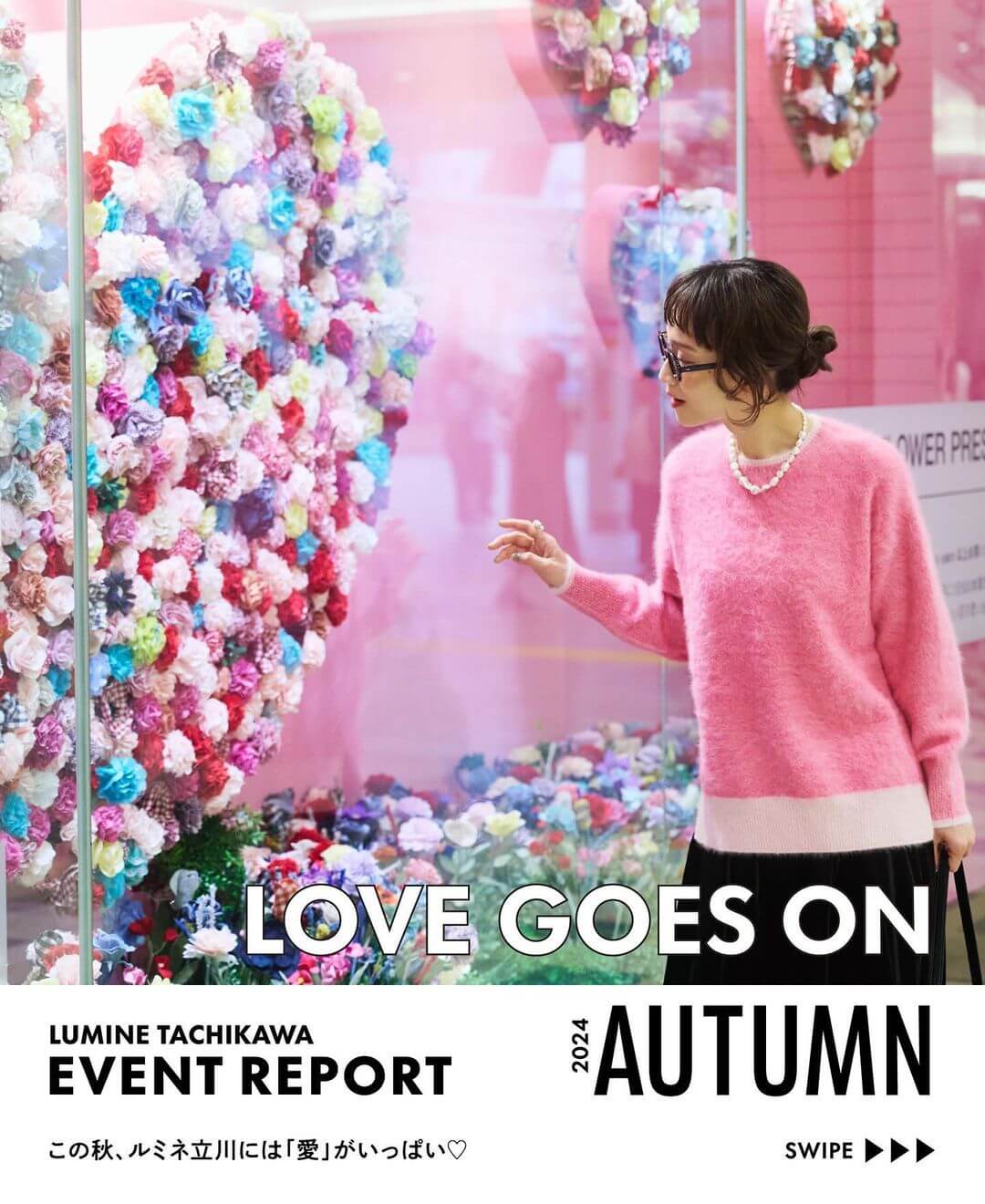 LOVE GOES ON〜愛とともに歩もう〜 9/26（木）～11/6（水）