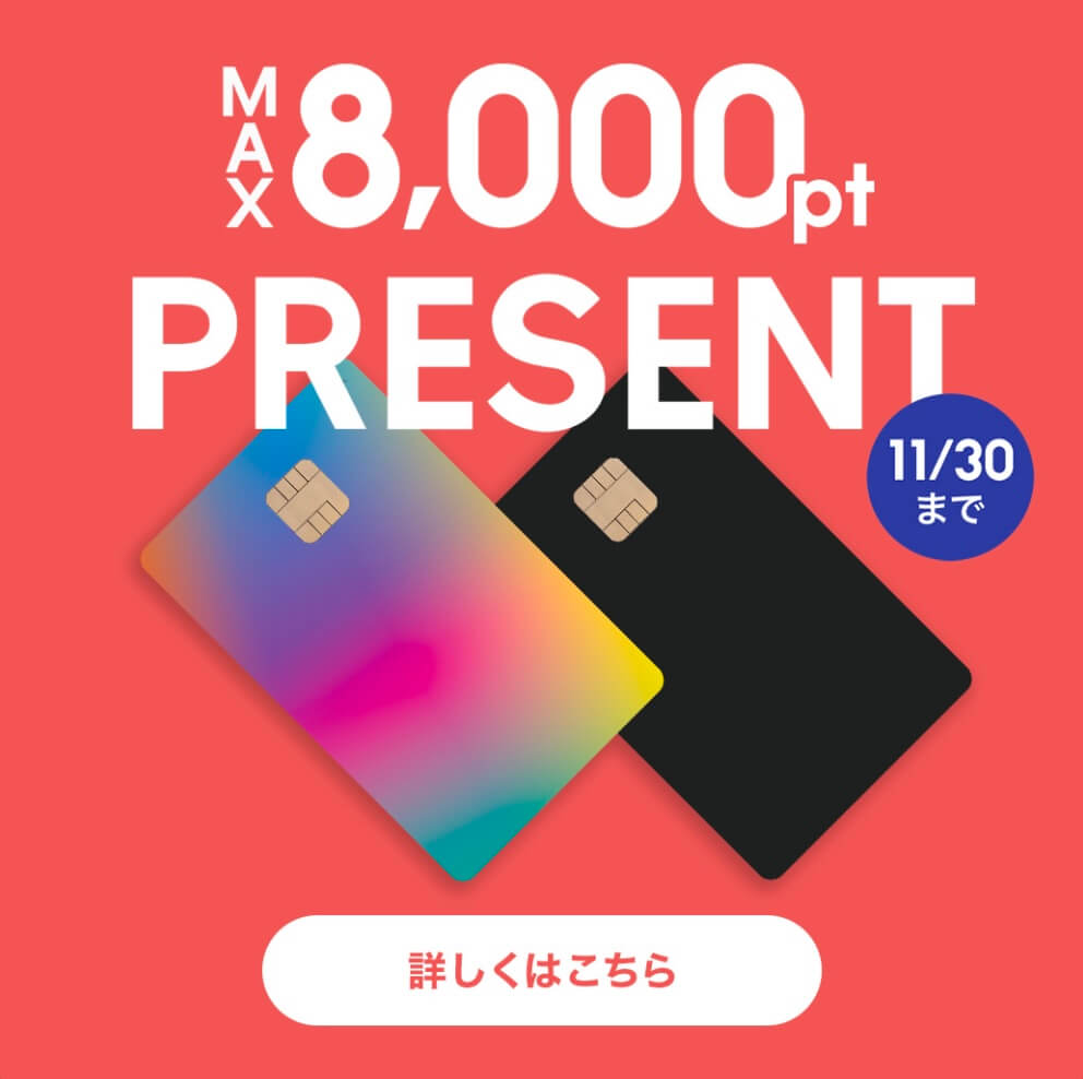 【ZOZOCARD】お申し込み&お買い物で最大8,000円相当のZOZOポイントをプレゼント！