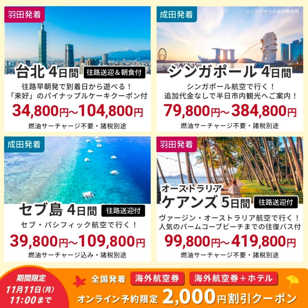 旅のセレクション