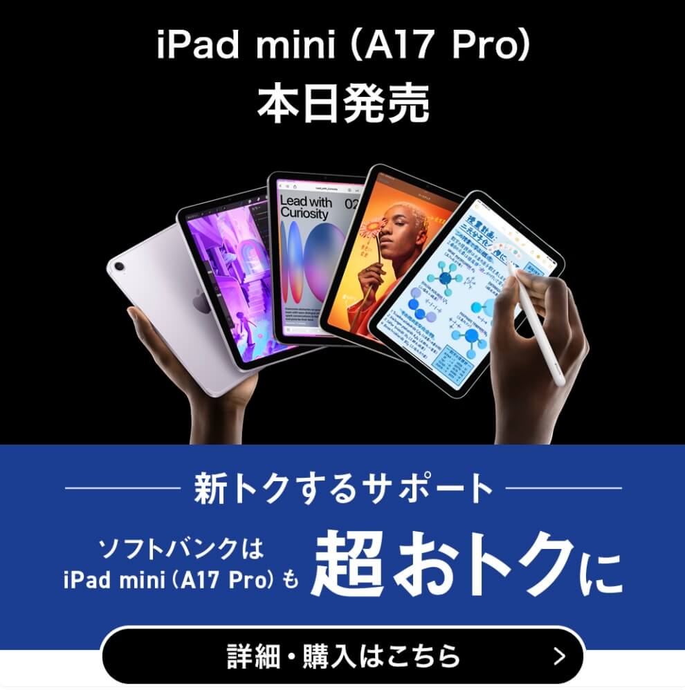 iPad mini（A17 Pro）
