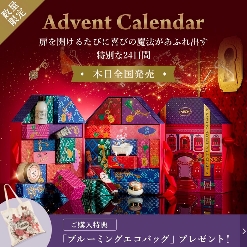 ホリデーコレクション