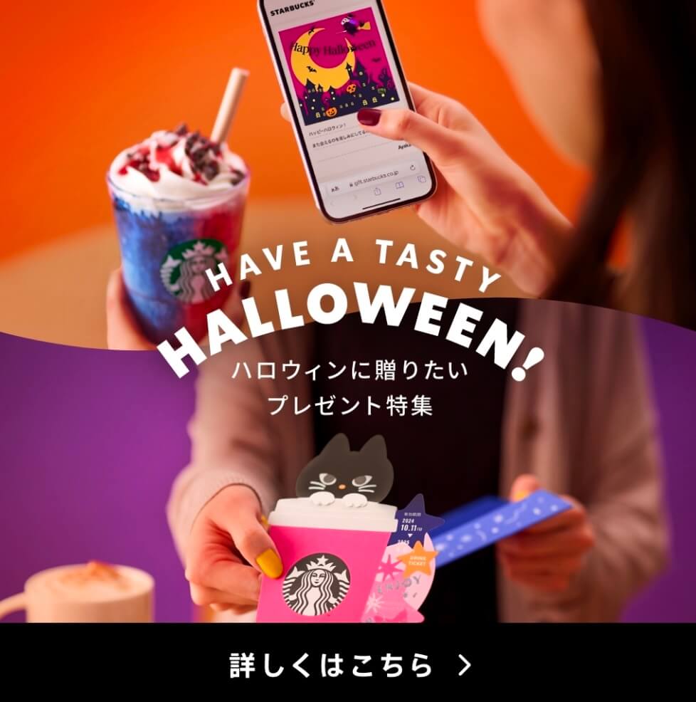 ハロウィンに贈りたいプレゼント特集