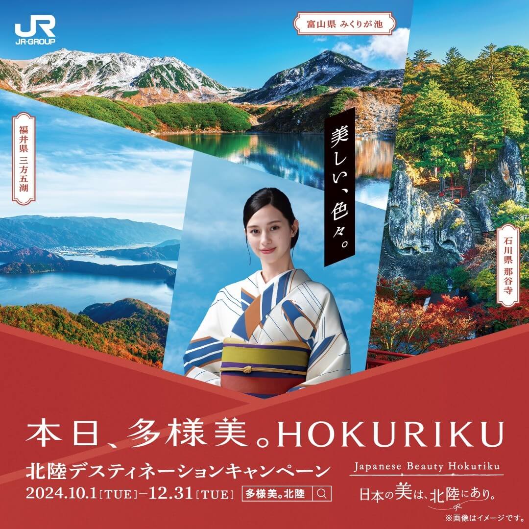北陸新幹線でつながり、新たな旅の楽しみ方が広がった北陸三県へ行こう