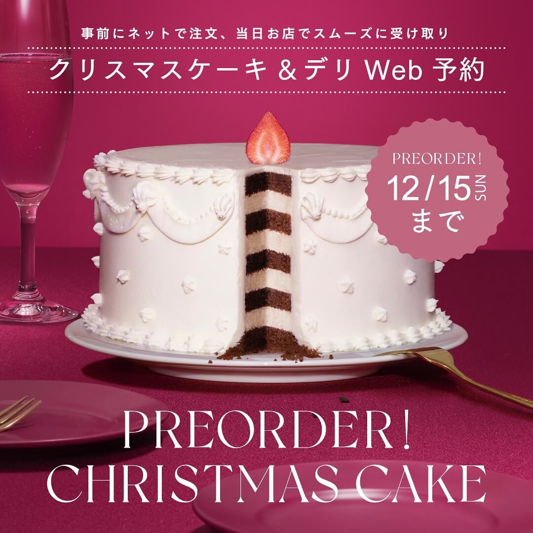 ルミネ立川　クリスマスケーキ・デリ事前予約受付中！
