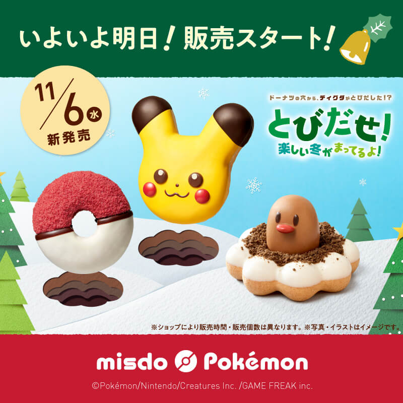 ミスドネットオーダーはこちらから