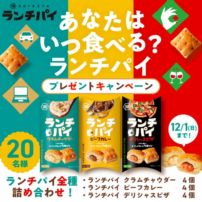 ランチキャンペーン