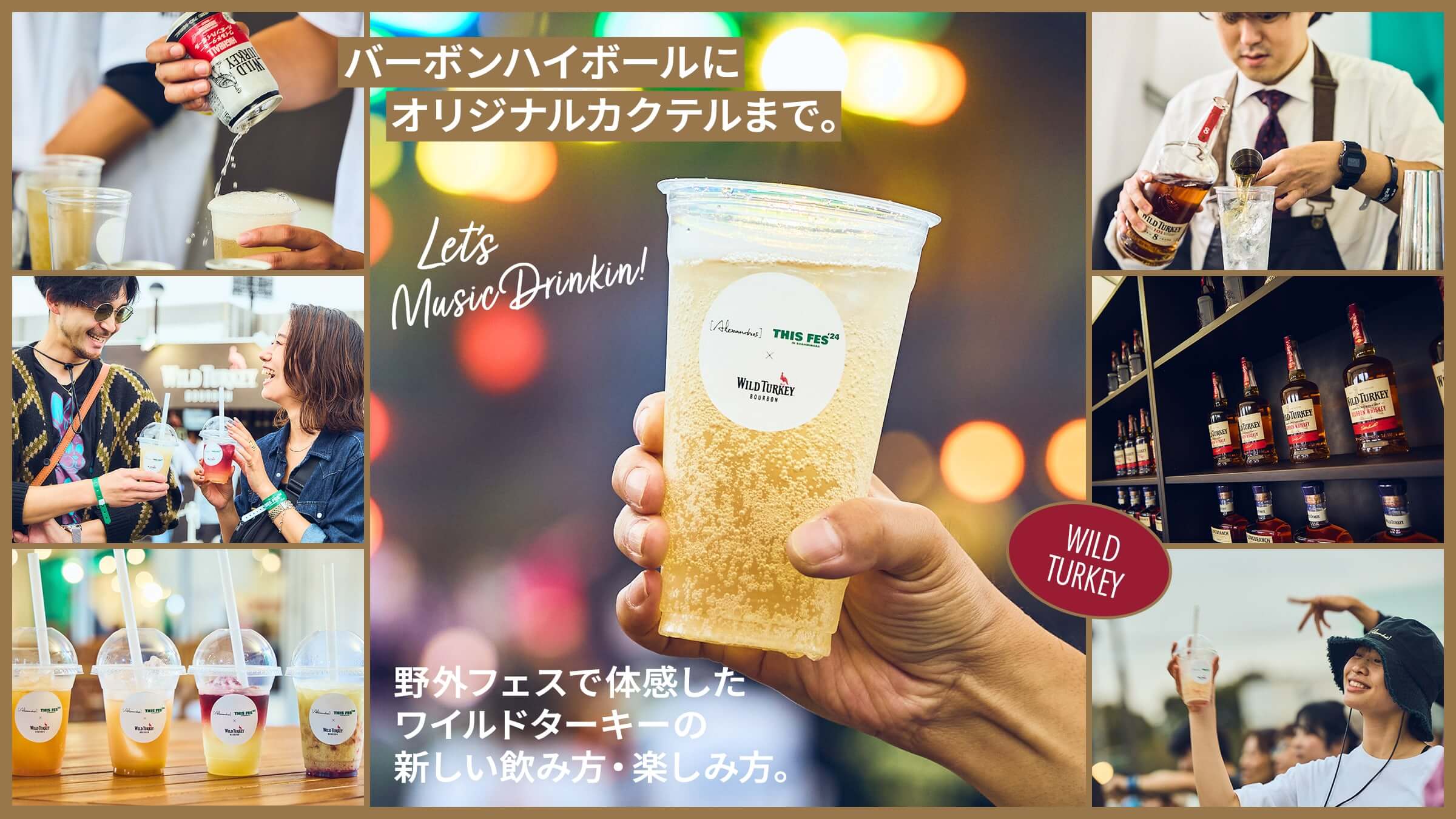 バーボンハイボールにオリジナルカクテルまで。野外フェスで体感したワイルドターキーの新しい飲み方・楽しみ方。