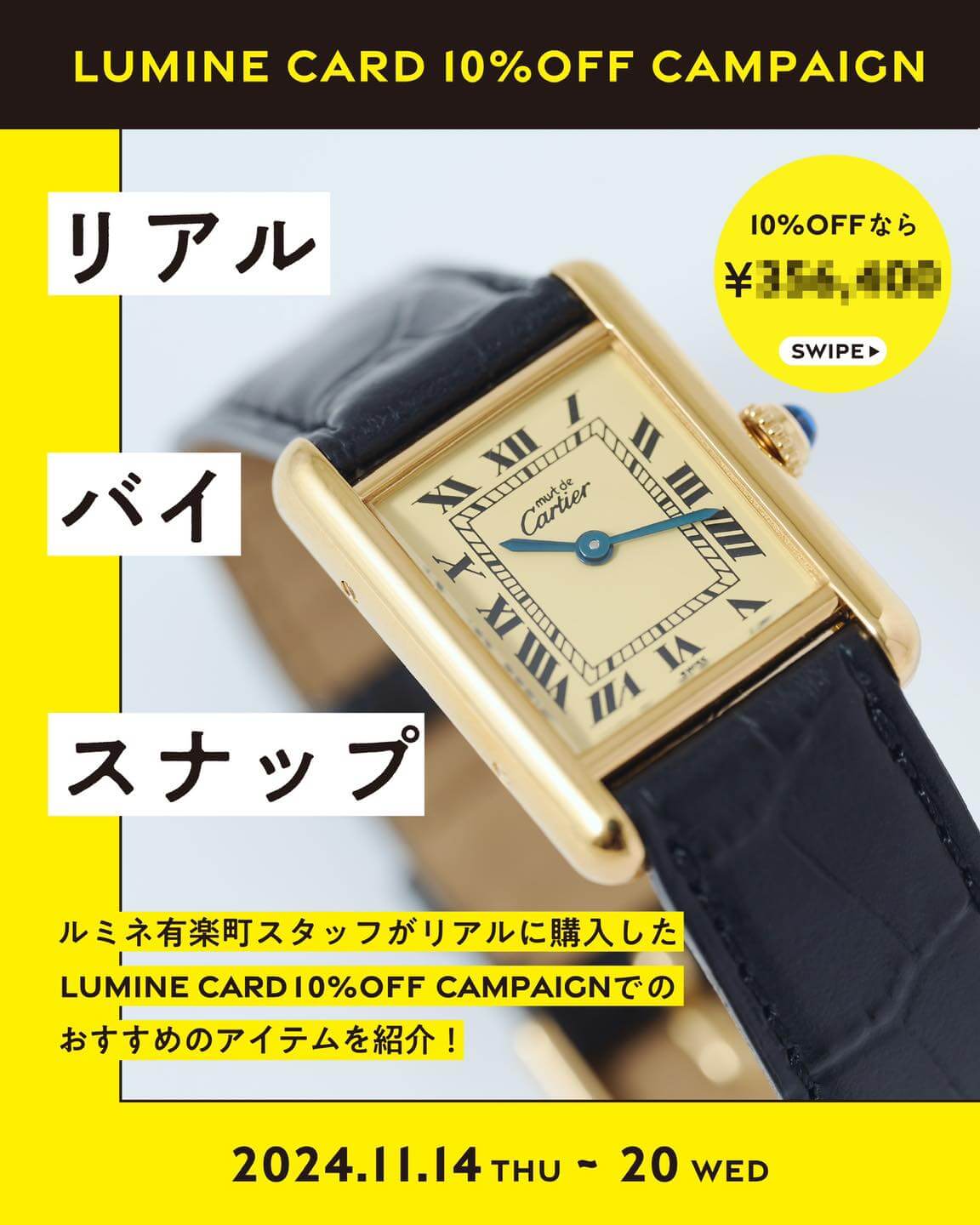 ルミネカード10%オフキャンペーン✨