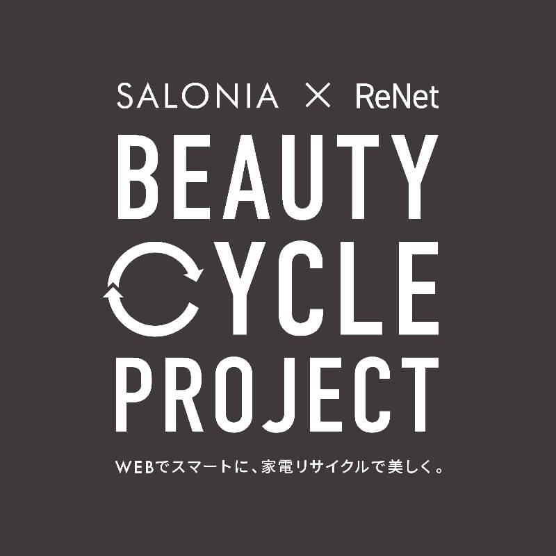 「SALONIA」がSDGsの取組みとして WEB申込だけで簡単にできる小型家電リサイクル回収を開始