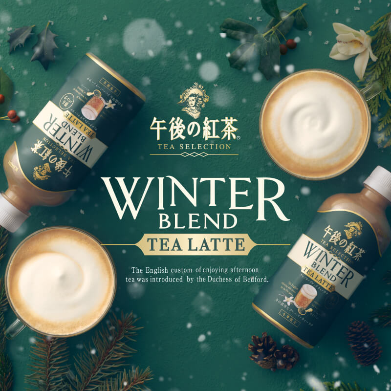 毎日を豊かに彩る午後ティータイムキャンペーン　実施中！