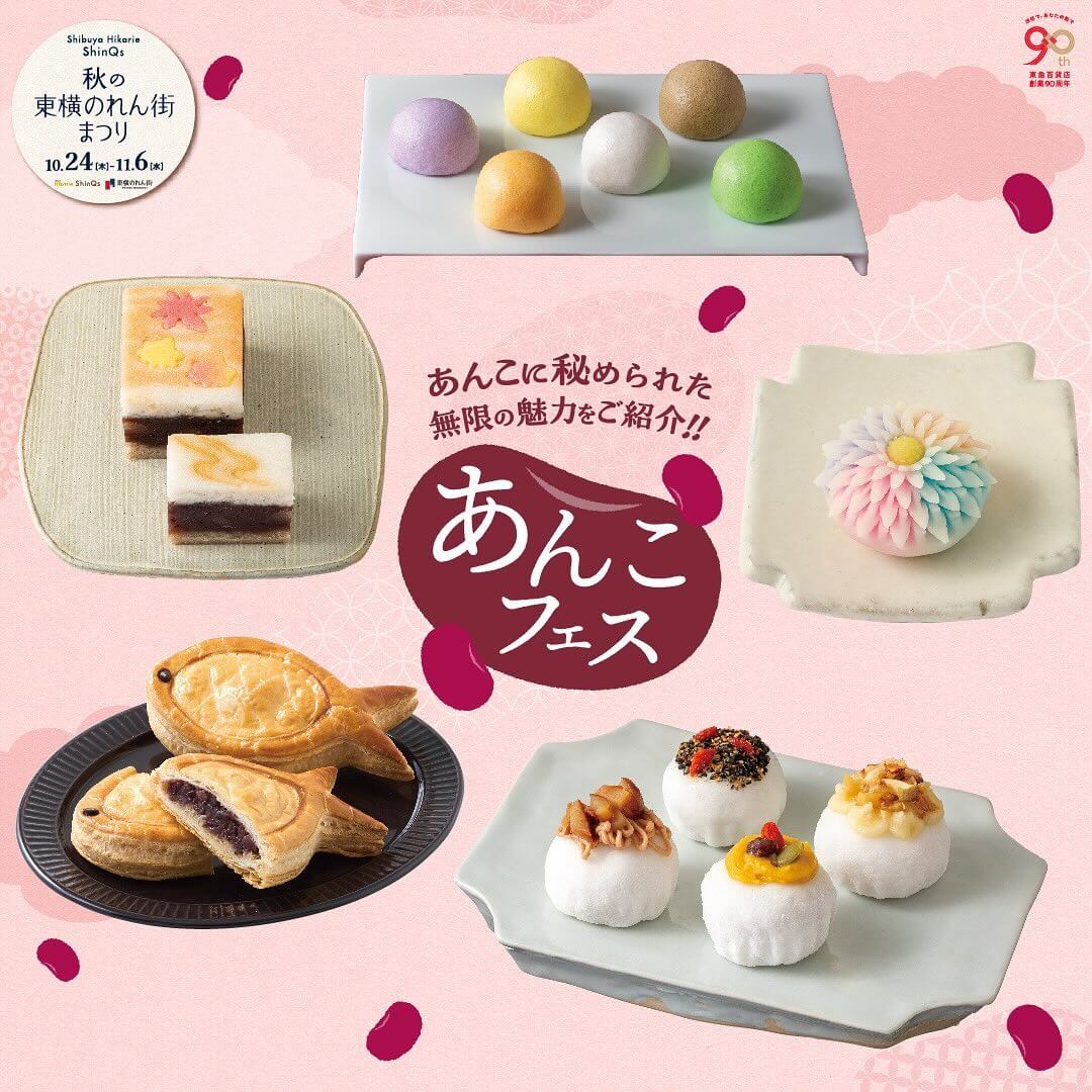 秋の東横のれん街まつり