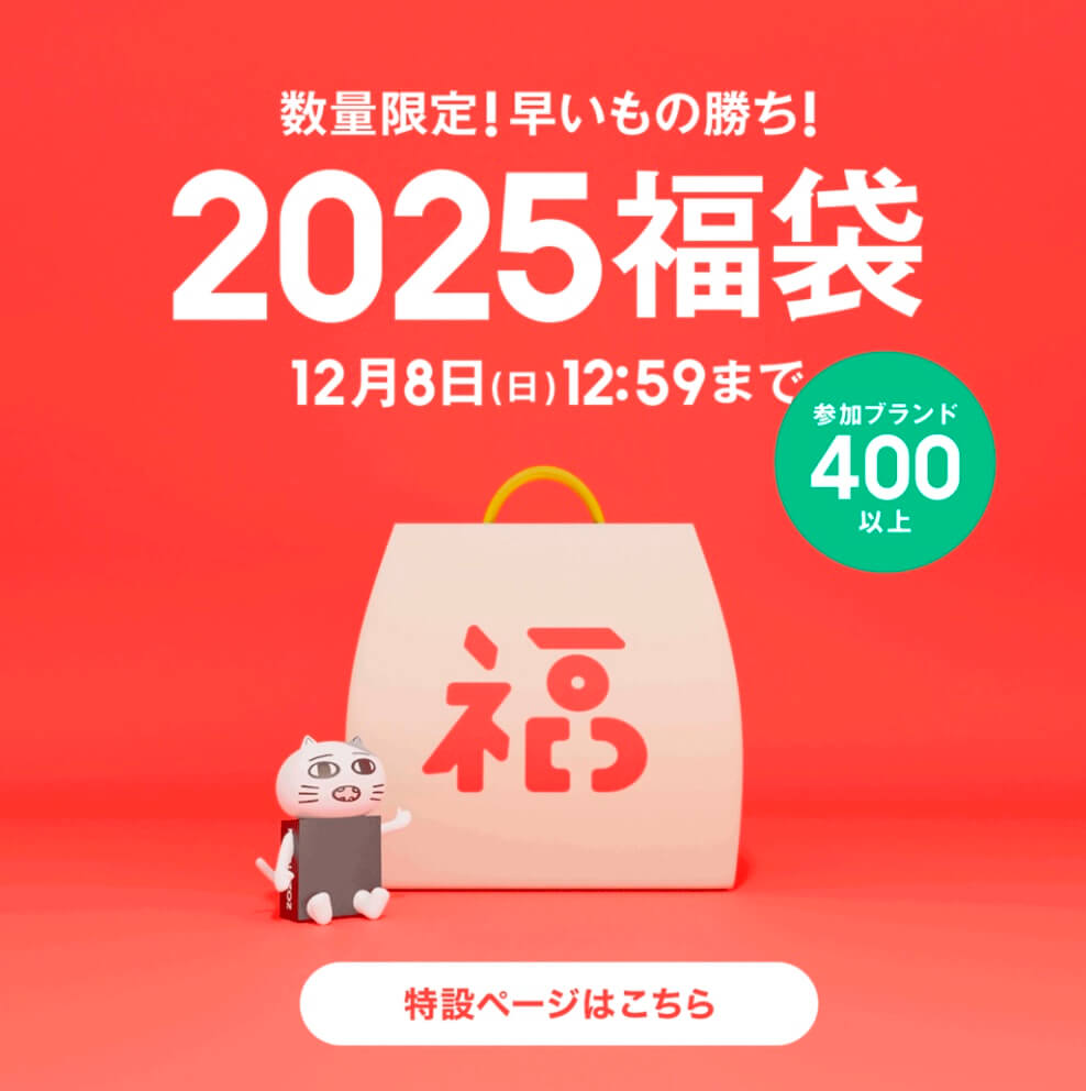 【2025福袋】数量限定！早いもの勝ち！ – ZOZOTOWN