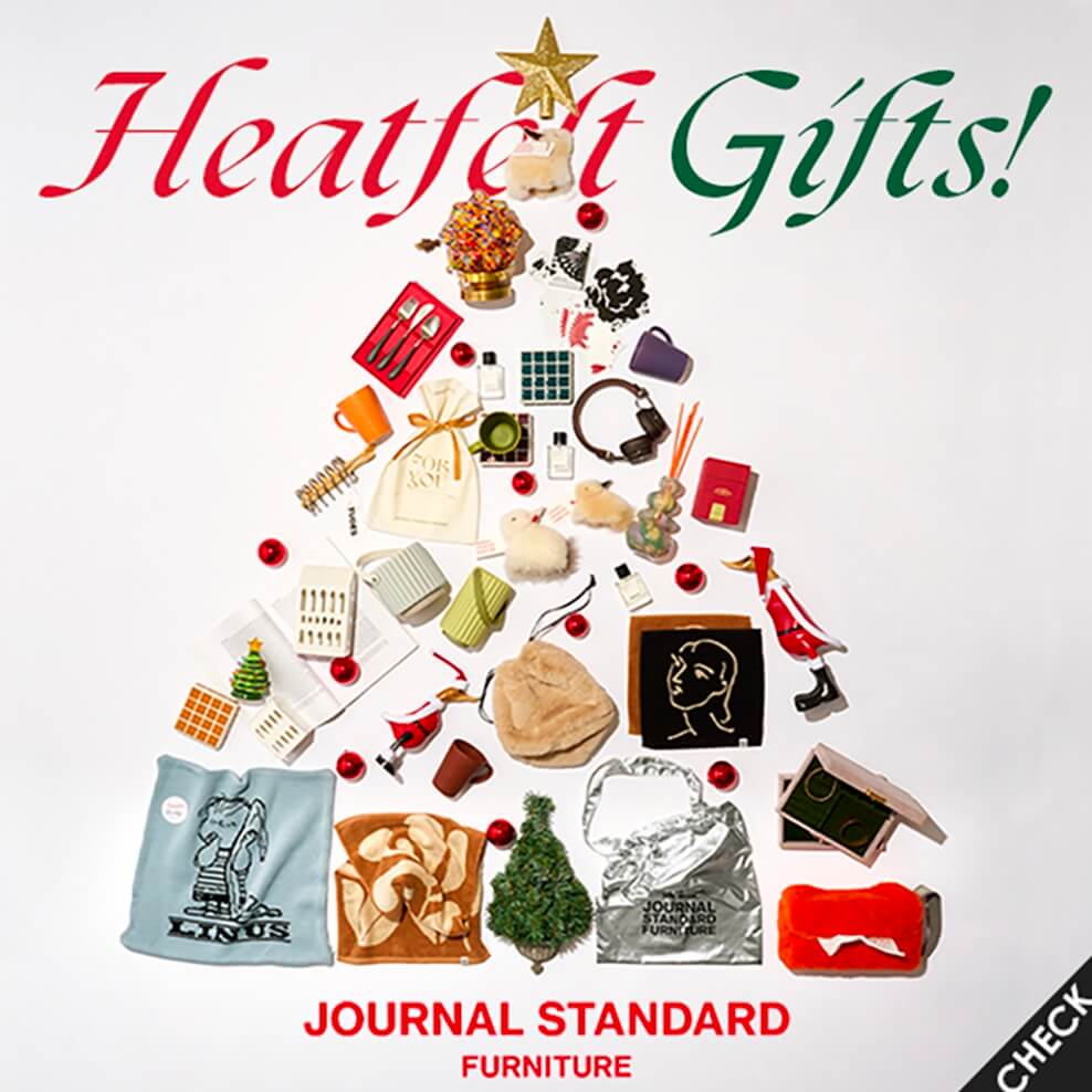 ジャーナルスタンダードファニチャーで選ぶ “心からの贈り物”