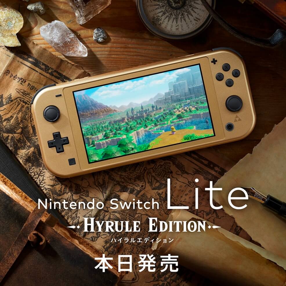 Nintendo Switch Lite ハイラルエディション | Nintendo Switch