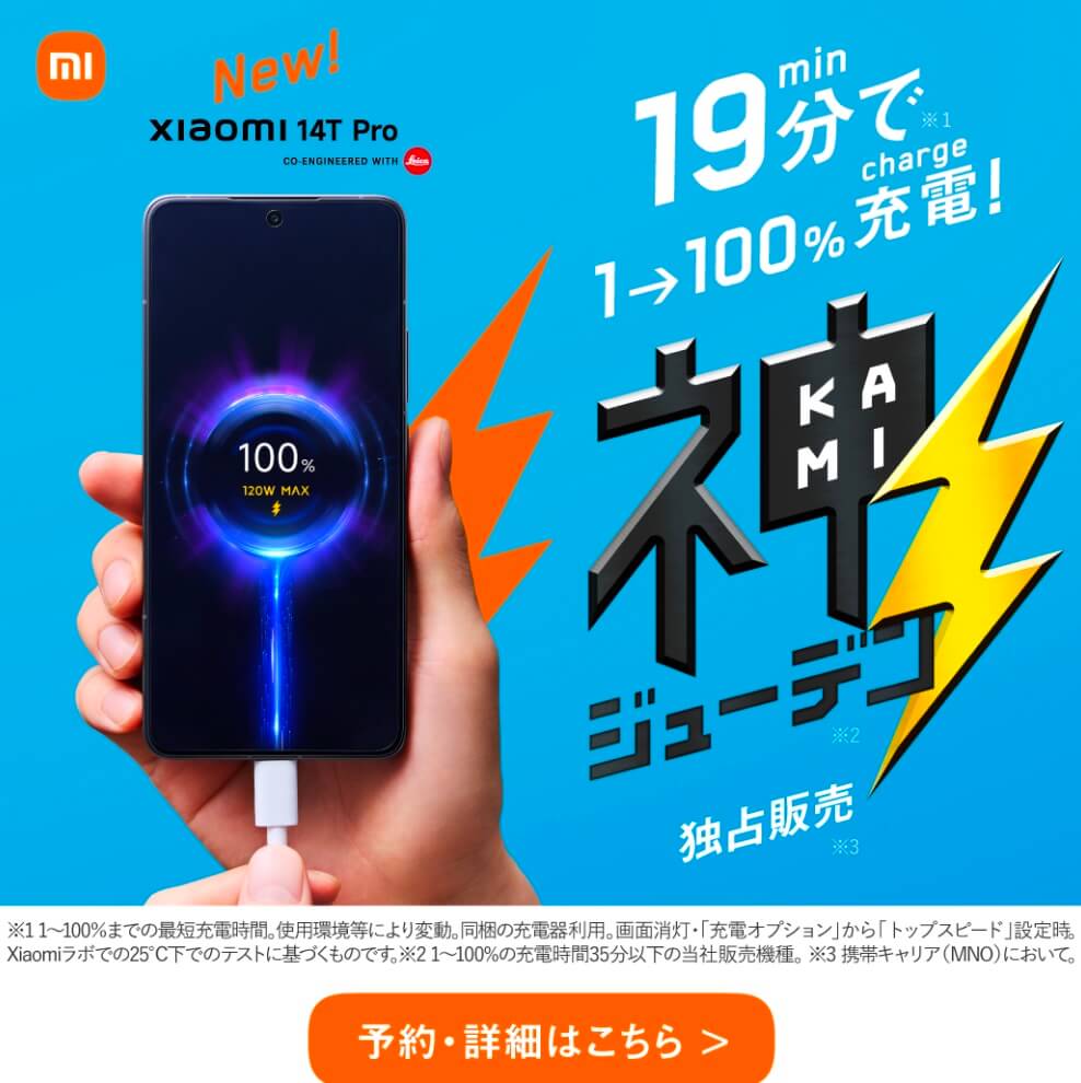 神ジューデン | スマートフォン・携帯電話 | ソフトバン