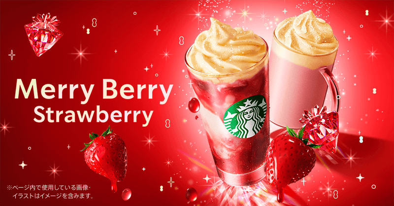 本日(11/22)から、『#メリーベリーストロベリーフラペチーノ® / #メリーベリーストロベリーミルク』START