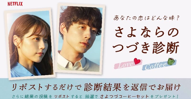 さよならのつづき 診断