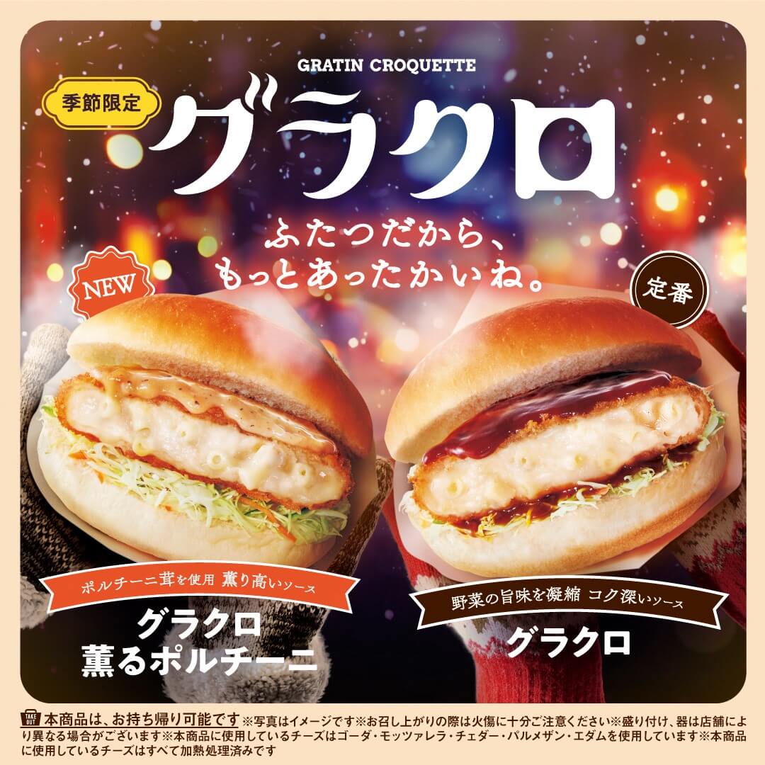 【コメダ珈琲店】冬の定番「グラクロ」が帰ってきた！