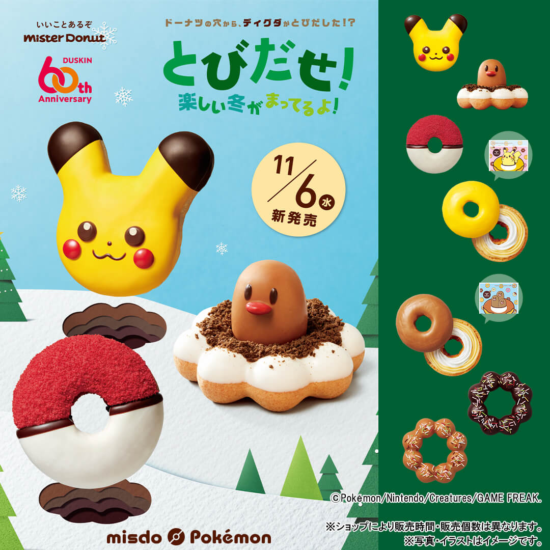 ドーナツの穴から、ディグダがとびだした！？