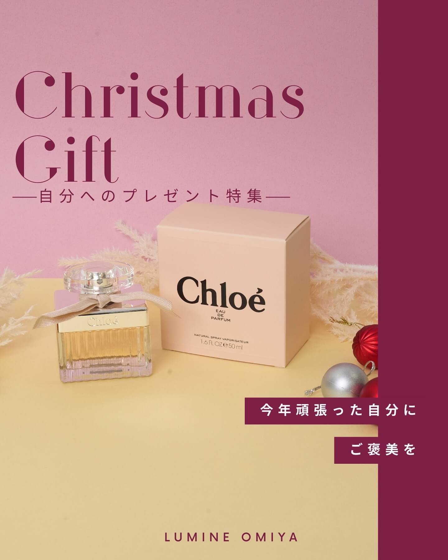 【クリスマスギフト「自分へのプレゼント」編】