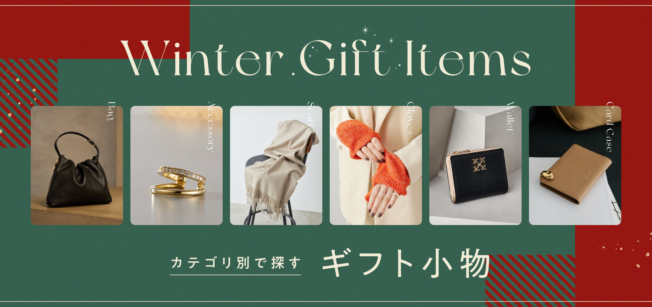 ギフト小物