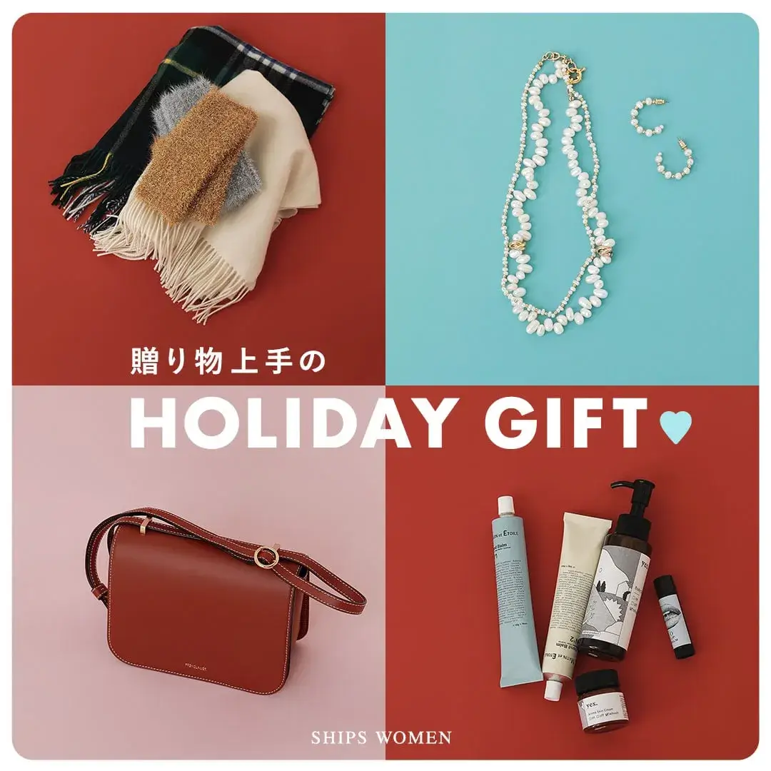 贈り物上手のHOLIDAY GIFT: SHIPS 公式サイト