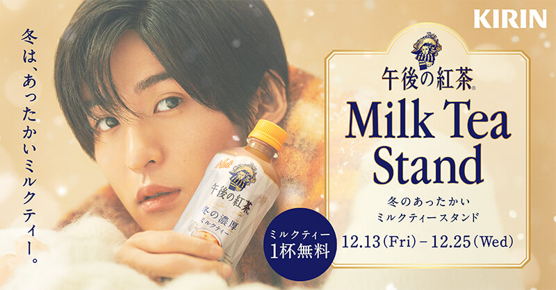 冬のあったかいミルクティースタンド