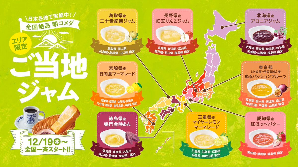 地域の特産品をモーニングで味わう