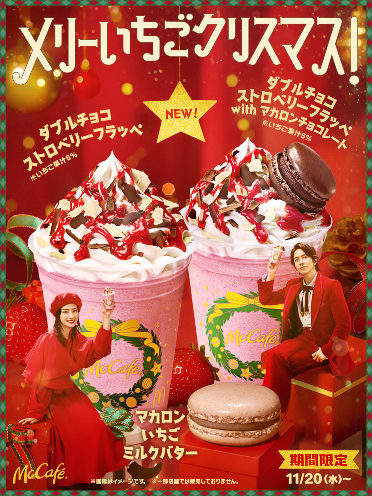 新作フラッペでメリーいちごクリスマス！