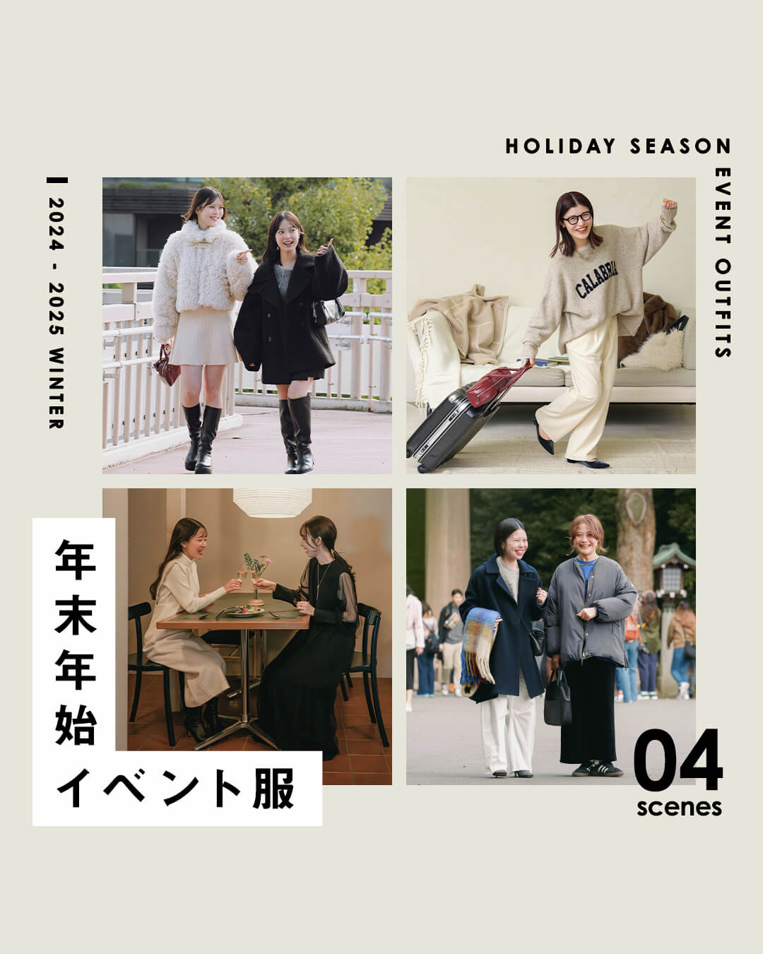 2024年も残すところ、あとわずか。