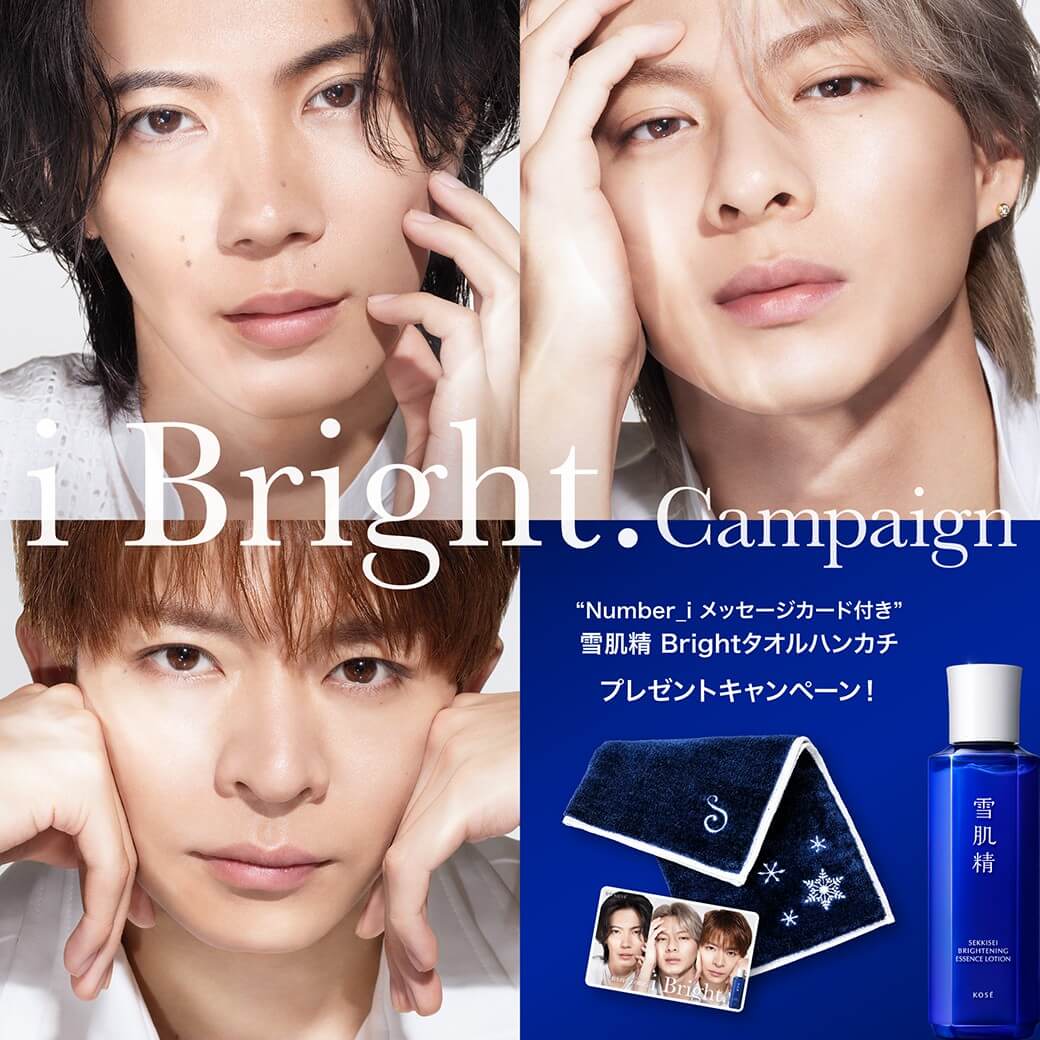 雪肌精 「i Bright.」キャンペーン開催中！
