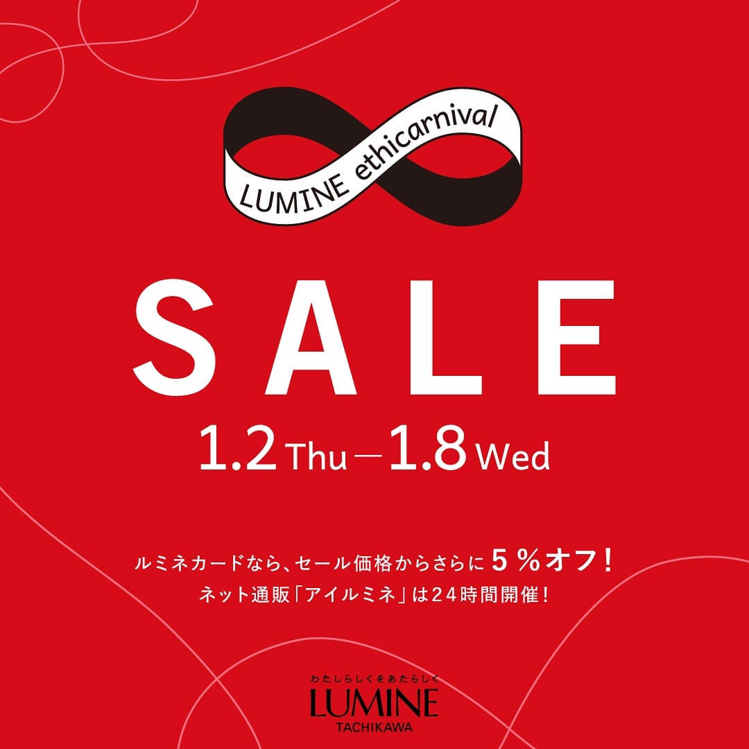 ルミネ SALE開催