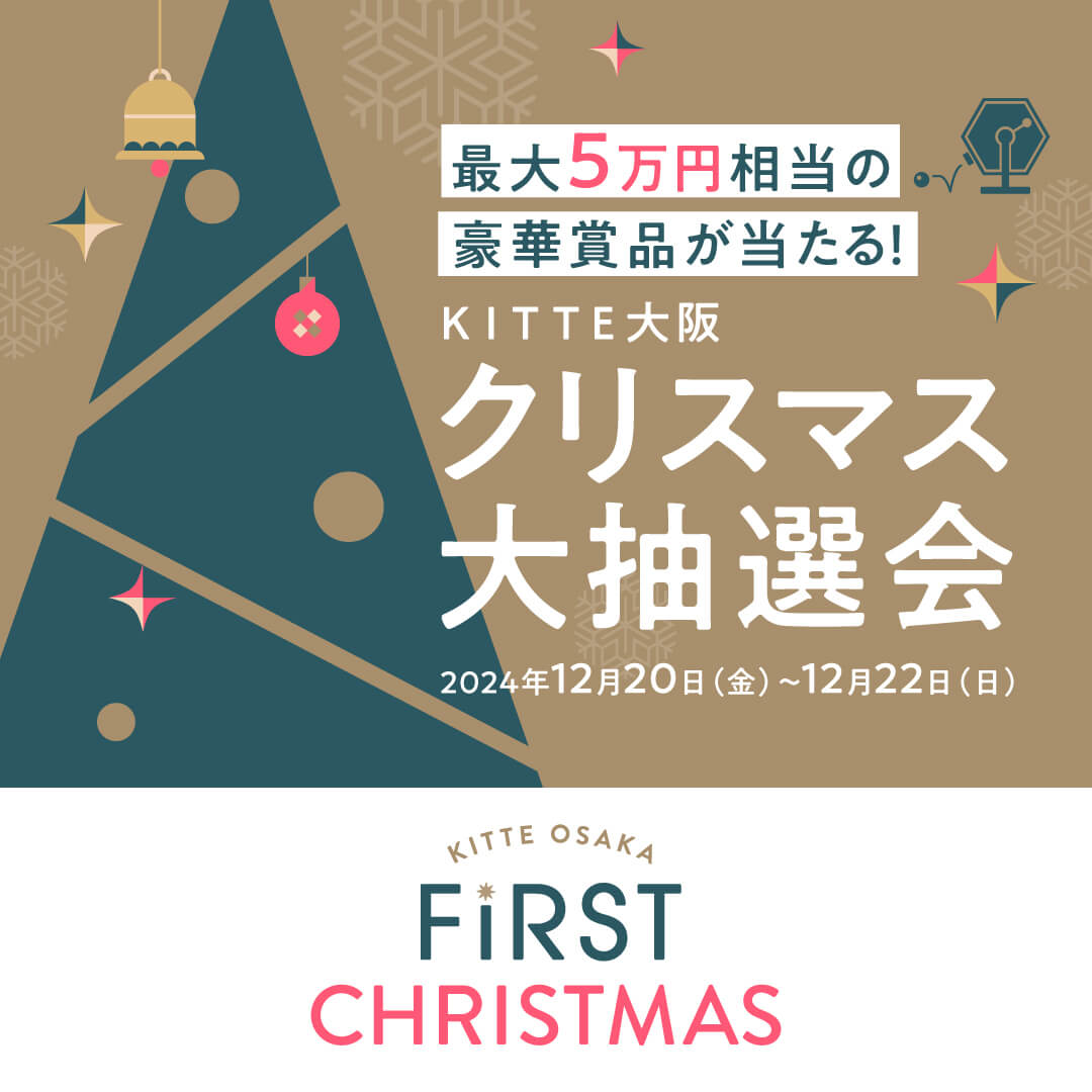 最大5万円の豪華賞品が当たる！クリスマス抽選会