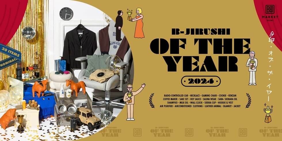 B印MARKET | ビームスの太鼓判