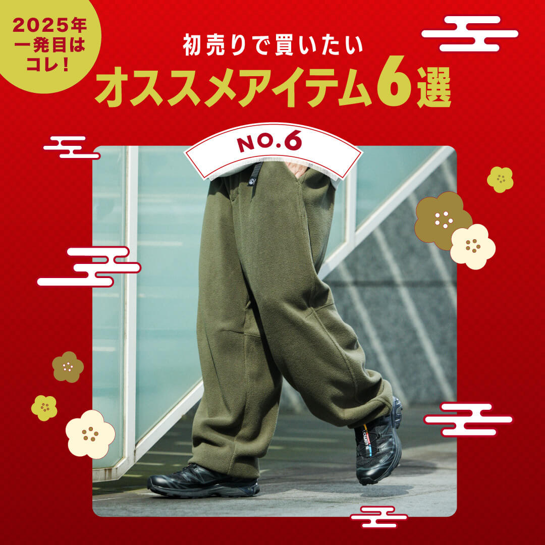 -2025年一発目はコレ！初売りで買いたい オススメアイテム6選