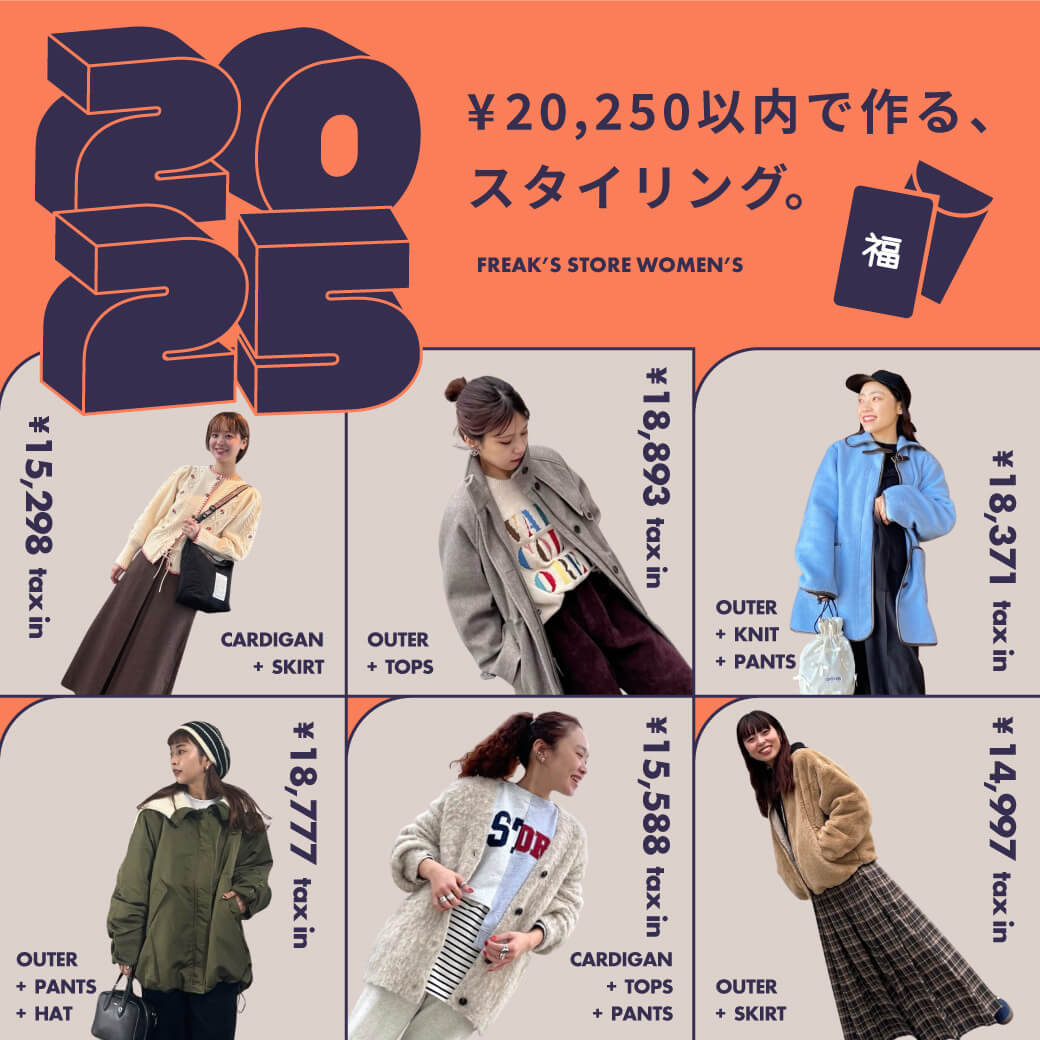 SALEでお買い得なアウターやニットを使った¥20,250以内コーデをピックアップ