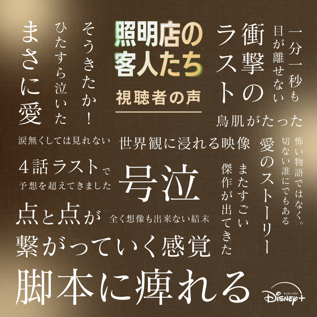 『照明店の客人たち』感想ぞくぞく