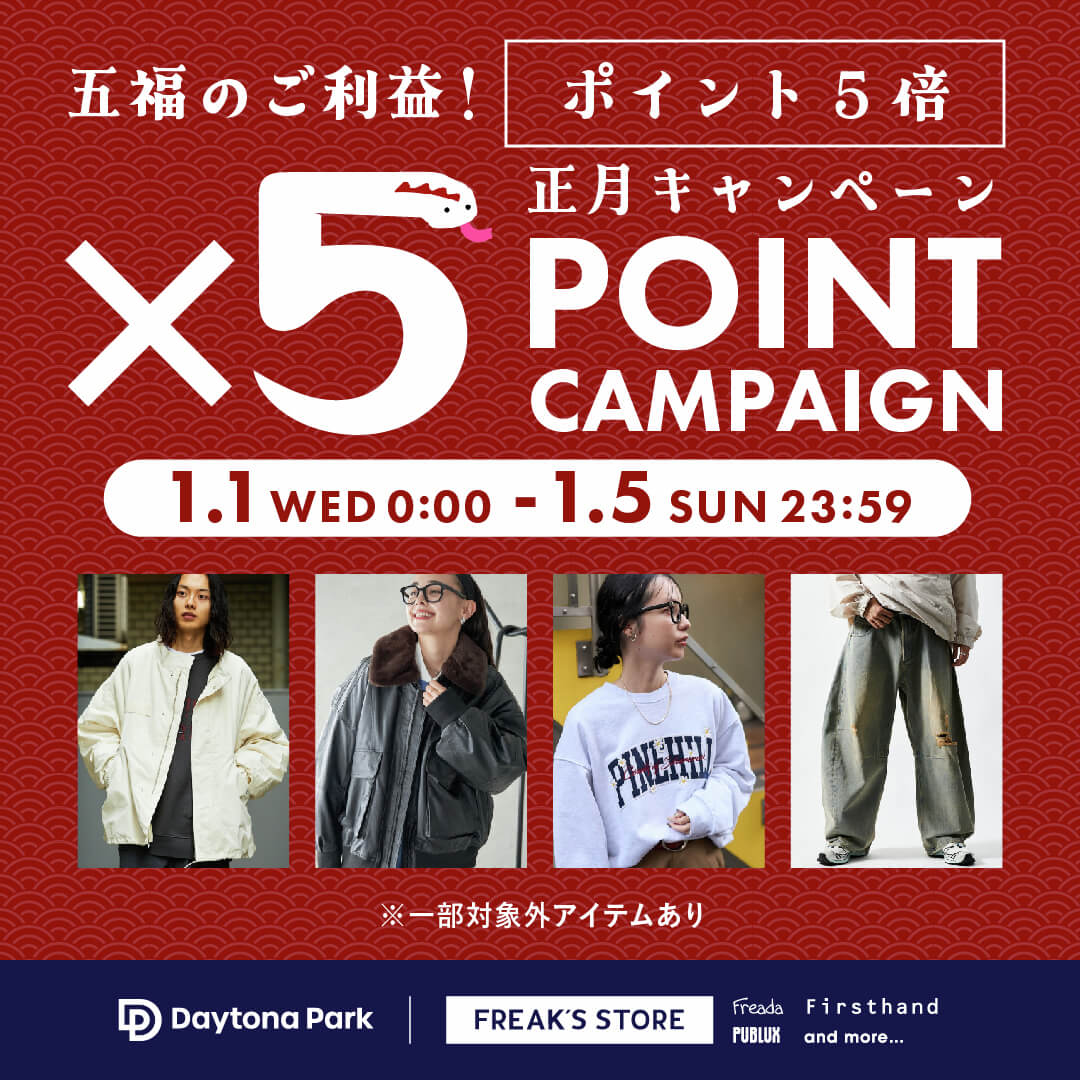 -五福のご利益！ポイント5倍正月キャンペーン！-