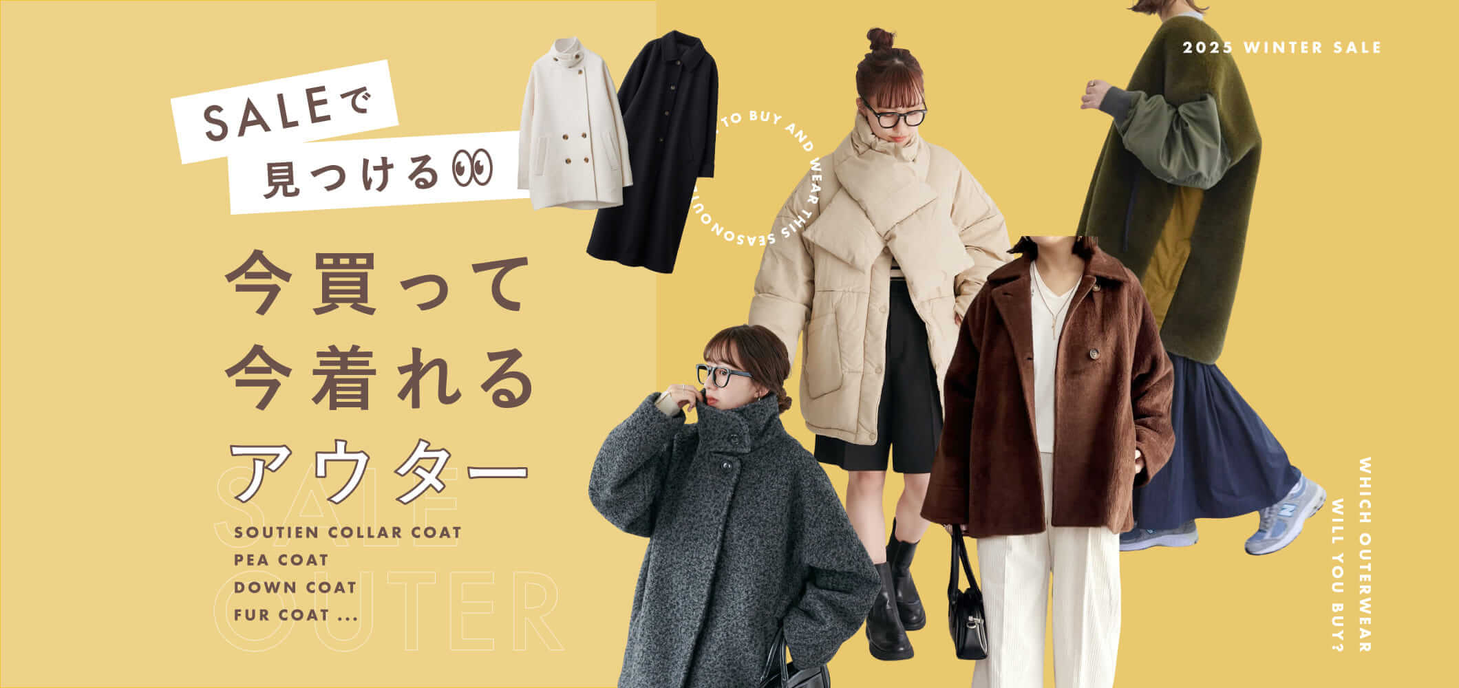 今買って今着れるアウター