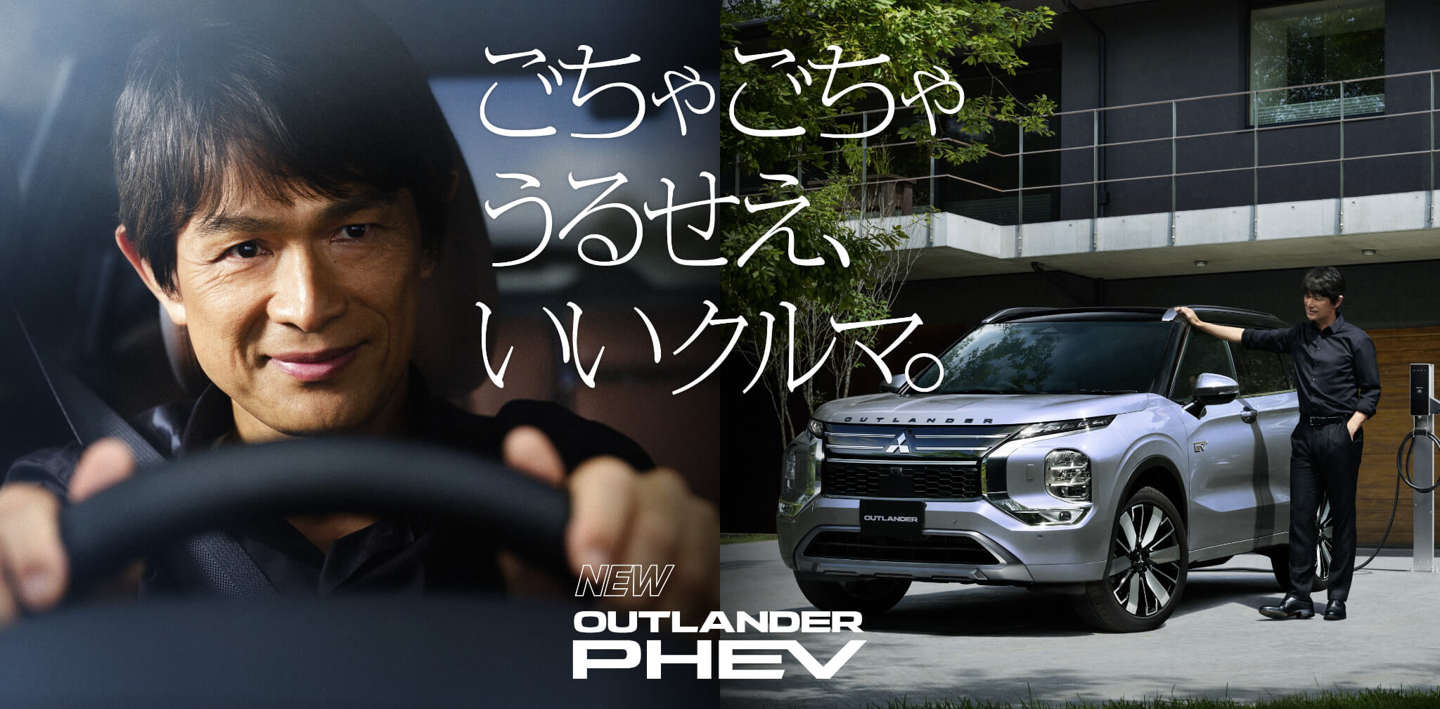 新型アウトランダー スペシャルサイト