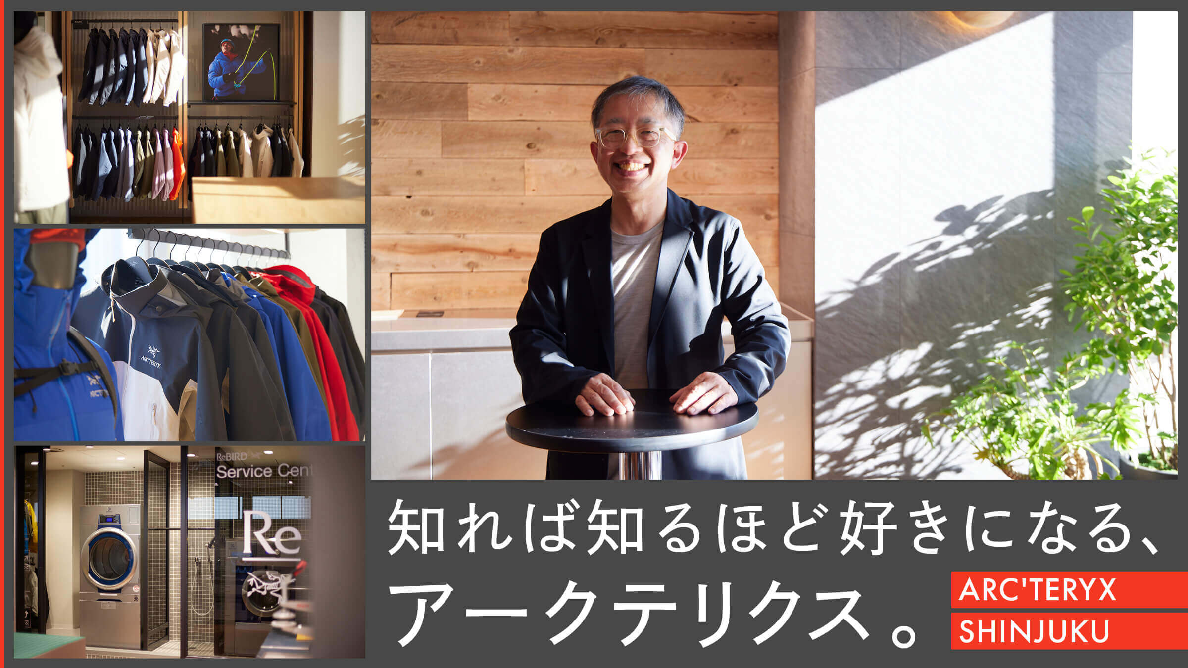 知れば知るほど好きになる、アークテリクス。