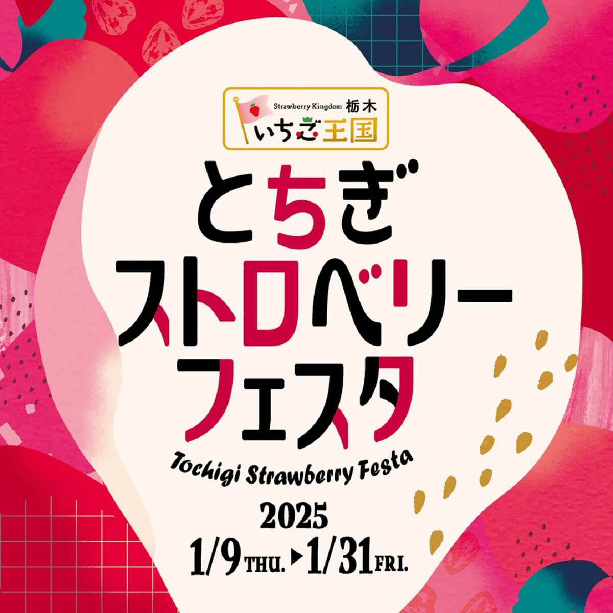 「とちぎストロベリーフェスタ」