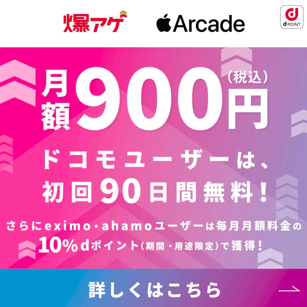 ドコモユーザーは初回90日間無料