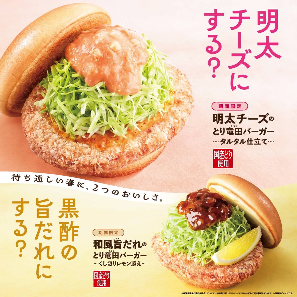 明太チーズのとり竜田バーガー～タルタル仕立て～