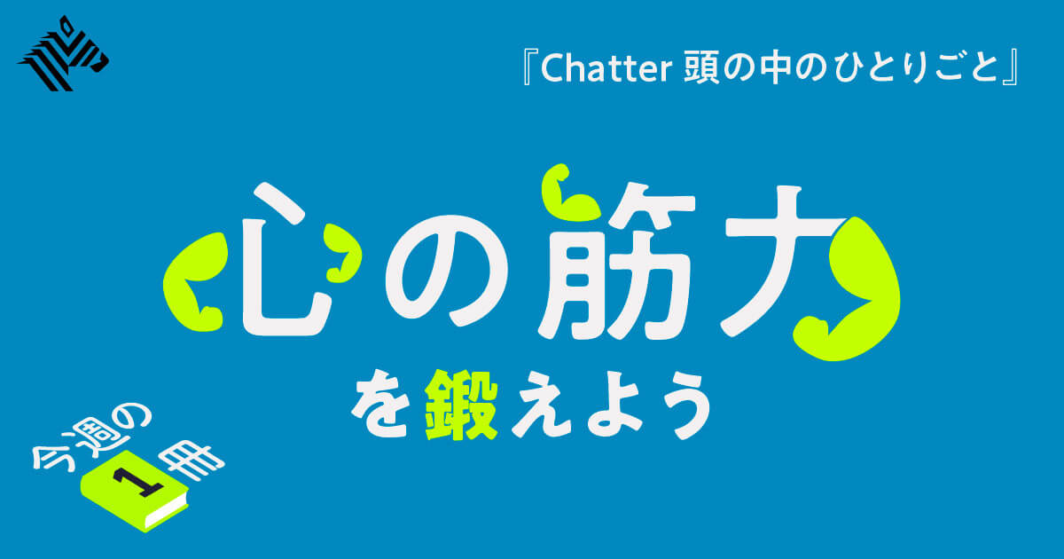 【重要】心のモヤモヤを、安易に他人に話してはいけない理由