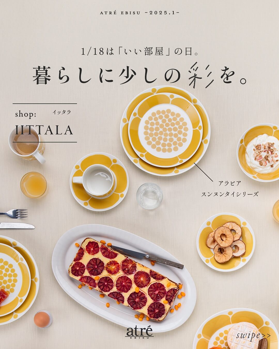 1/18は「いい部屋」の日。