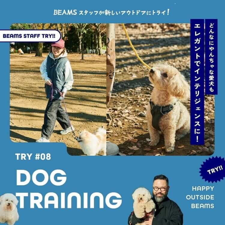 #08 DOG TRAINING｜TRY｜HAPPY OUTSIDE BEAMS
